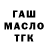 ГАШИШ Изолятор Fri Mani