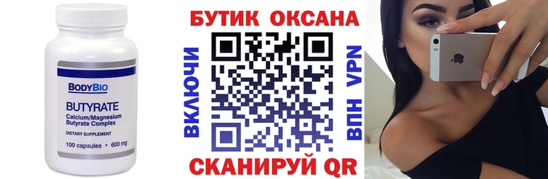 Бутират бутандиол Данилов